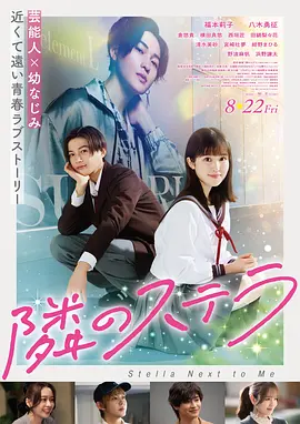 樱花物语 电影 日本 2015